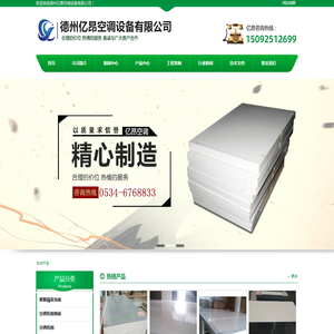 德州亿昂空调设备有限公司