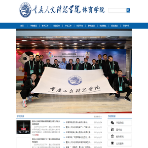 重庆人文科技学院