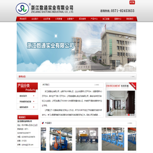 浙江数通实业有限公司