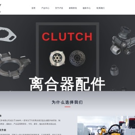 玉环卢克离合器配件有限公司