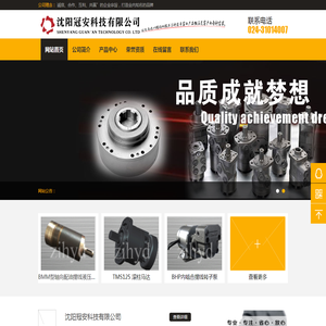 沈阳冠安科技有限公司