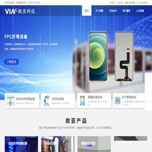 厦门微亚智能科技股份有限公司