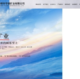 大石桥市华镁矿业有限公司,耐火材料,营口耐火材料,华镁矿业,镁铝砖,镁碳砖,营口镁碳砖,白流浇注料,电熔镁砂