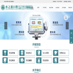 鄂尔多斯口腔医院｜现水之恩口腔医院