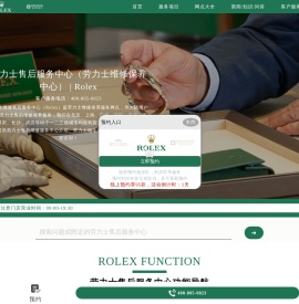 劳力士售后服务中心（劳力士维修保养中心）