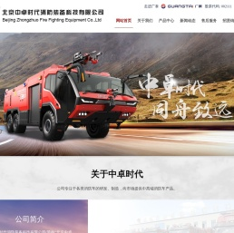 北京中卓时代消防装备科技有限公司