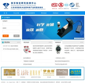 南京珠宝研究检测中心