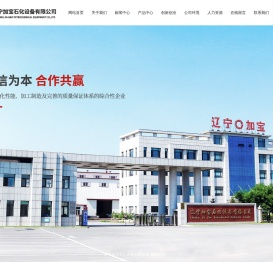 辽宁加宝石化设备有限公司