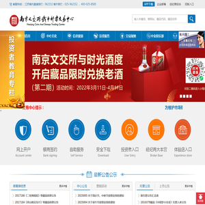 南京文交所钱币邮票交易中心