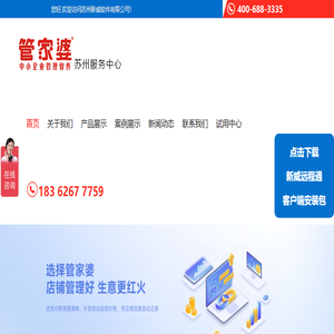 苏州管家婆软件有限公司