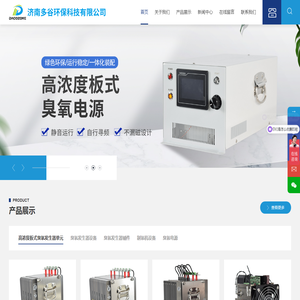 济南多谷环保科技有限公司