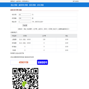 股票佣金计算器