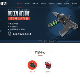 厦门周功机械设备有限公司