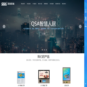 求实智能,智能门禁,智能酒店,智能小区,智能家居