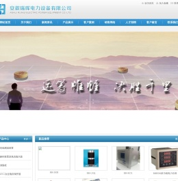 安徽瑞晖电力设备有限公司