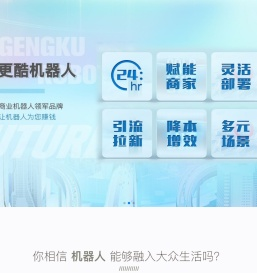 更酷机器人新零售