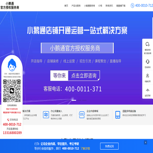 小鹅通代理客服:4000010712