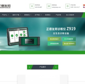 深圳市正德友邦科技有限公司