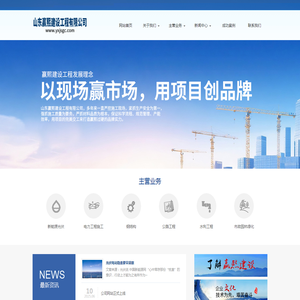 山东赢熙建设工程有限公司