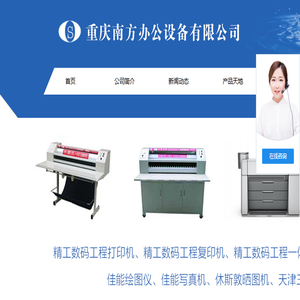 重庆晒图机★重庆大幅面打印机★重庆南方办公设备有限公司