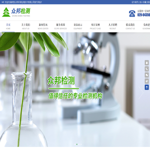 陕西众邦环保检测技术有限公司