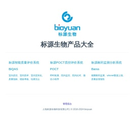 标源生物产品大全