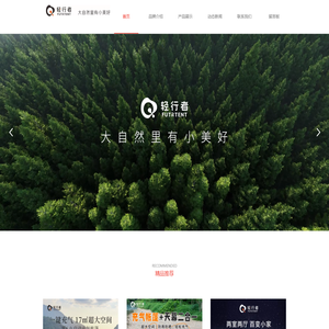 轻行者(深圳)户外用品有限公司