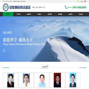 安徽惠民司法鉴定所