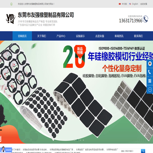 东莞市友强橡塑制品有限公司