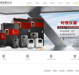 佛山市顺德区时恒机电有限公司