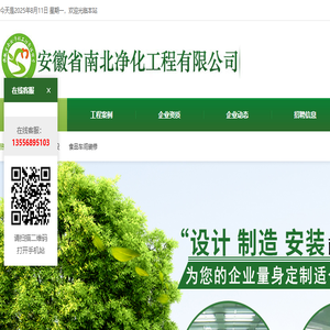 安徽省南北净化工程有限公司