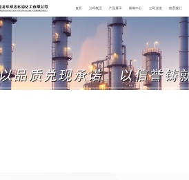 河南龙华绿洁石油化工有限公司