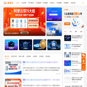 阿里云/腾讯云优惠券领取与云服务器使用教程