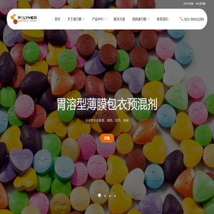 上海浦力膜制剂辅料有限公司