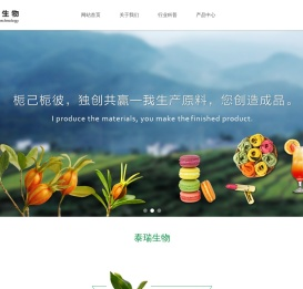 南阳泰瑞生物科技股份有限公司