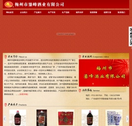 梅州市鎏峰酒业有限公司