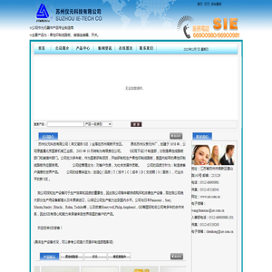 苏州仪元科技有限公司