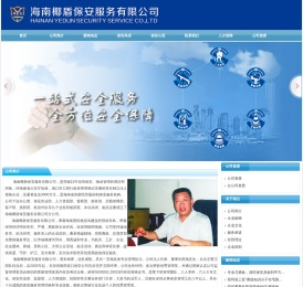海南保安
