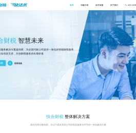快合财税