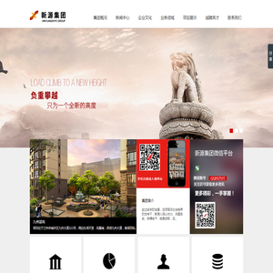 甘肃新源置业（集团）有限公司