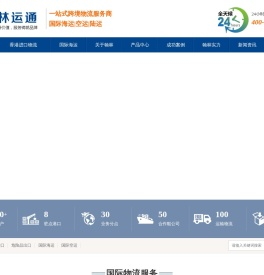 海运出口,国际空运,国际快递,危险品出口,锂电池出口,香港进口,出口报关,翰林运通