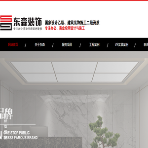 办公室装修公司
