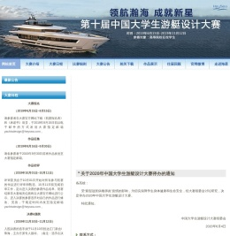 中国大学生游艇设计大赛