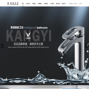 浙江康意洁具首页