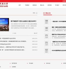 国家开放大学网络空间安全行业学院