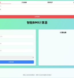 智能BMI计算器