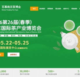 百慕南京茶博会