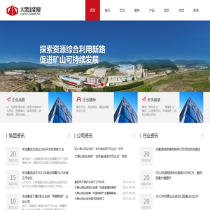 吉林大黑山钼业股份有限公司