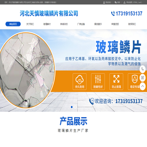 玻璃鳞片厂家