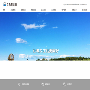 北京顺义市政控股集团有限公司